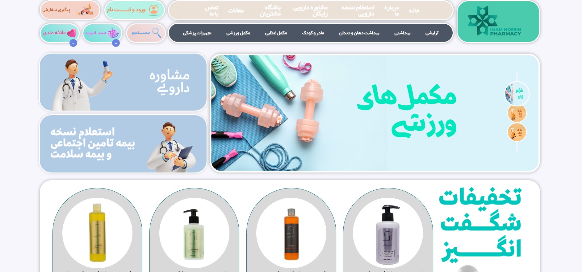 Designing website for drug store (Imam Hossein pharmacy)